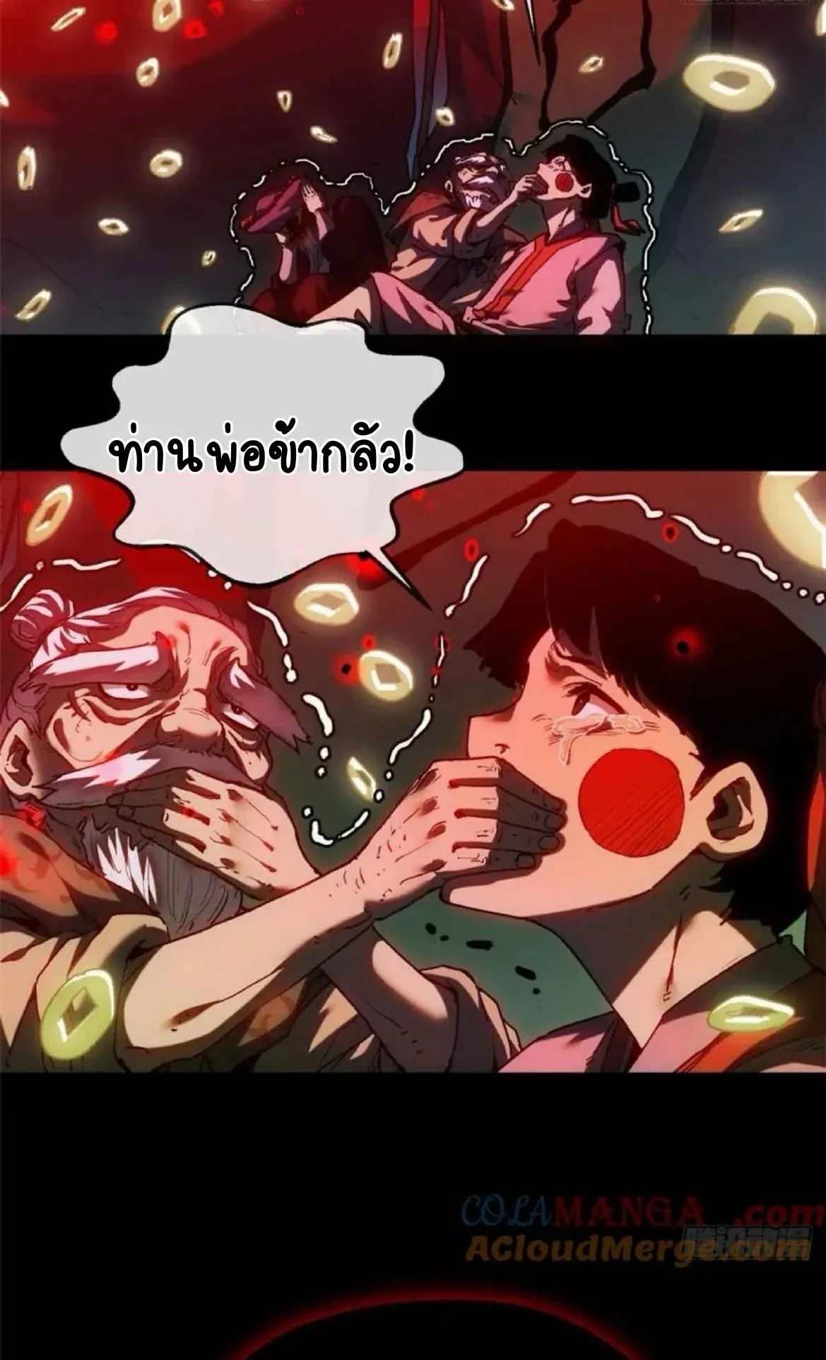 Dao of the Bizarre Immortal ตอนที่ 33 หน้า 28