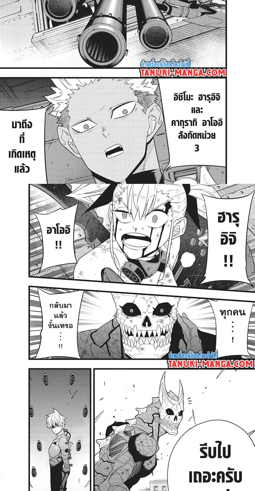 Kaiju no.8 ไคจูหมายเลข 8 ตอนที่ 100 หน้า 12