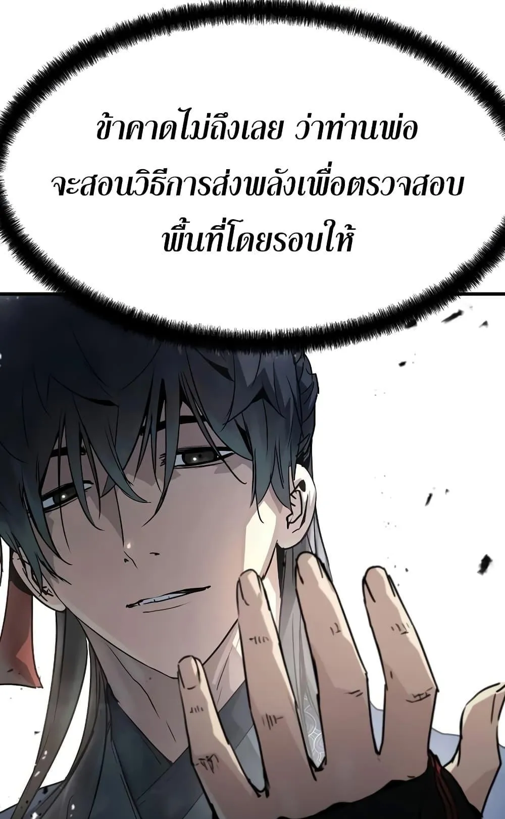 Absolute Regression ตอนที่ 5 หน้า 11