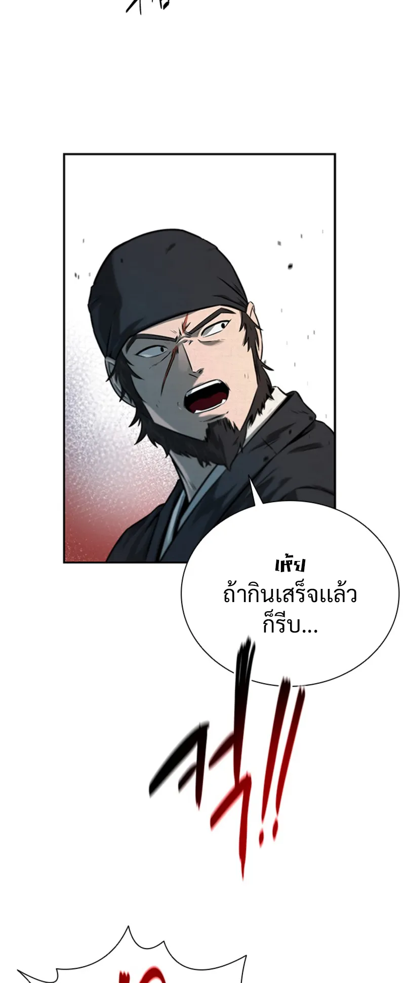 Moon Shadow Sword Emperor ตอนที่ 2 หน้า 77