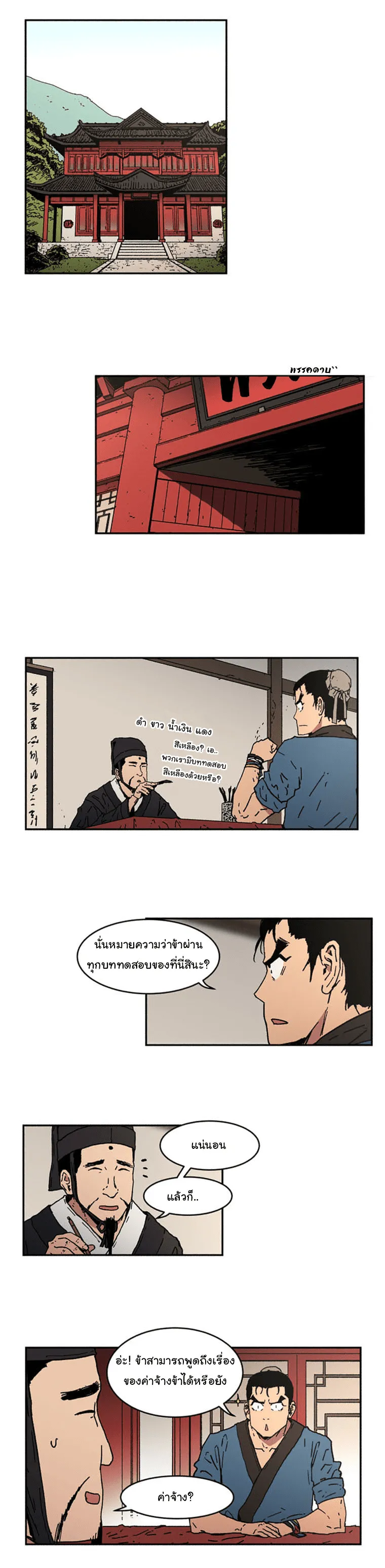 Peerless Dad ตอนที่ 5 หน้า 12