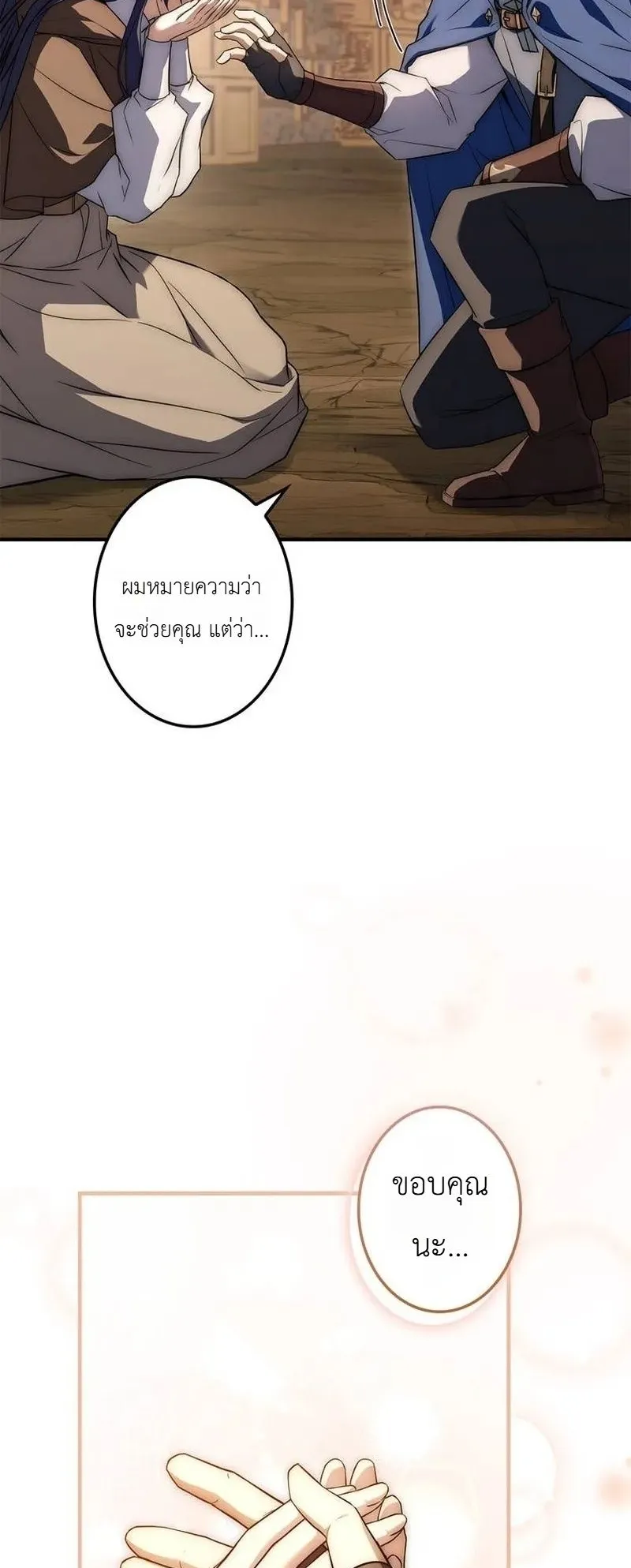 I Became a Wizard in a Medieval Fantasy World ตอนที่ 8 หน้า 16