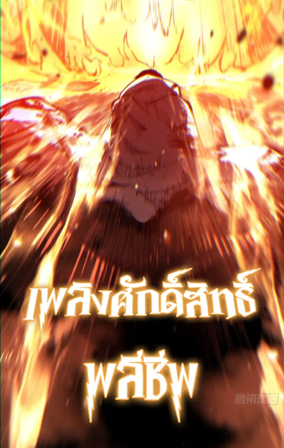 My Healing Skill Can Copy Anything, so I Conquered the Abyss ตอนที่ 1 หน้า 21