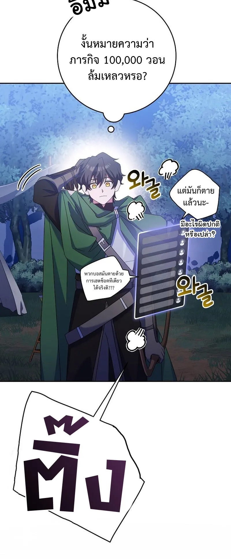 Genius Archer’s Streaming ตอนที่ 8 หน้า 104