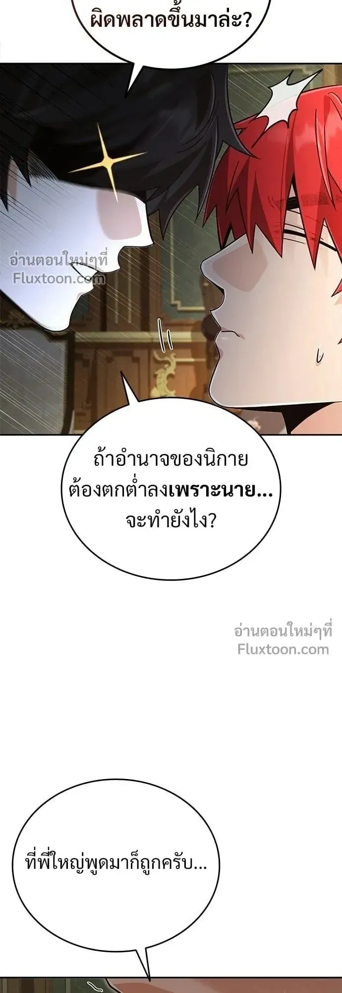A Cadet Becomes a Prophet ตอนที่ 35 หน้า 20