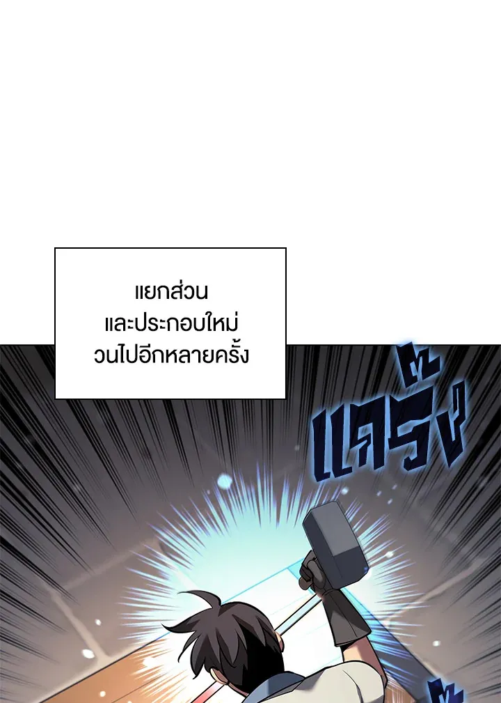 Overgeared ตอนที่ 145 หน้า 163