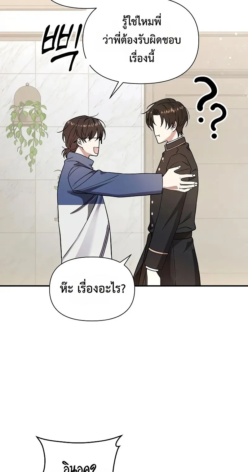 Somebody Stop the Pope ตอนที่ 3 หน้า 7