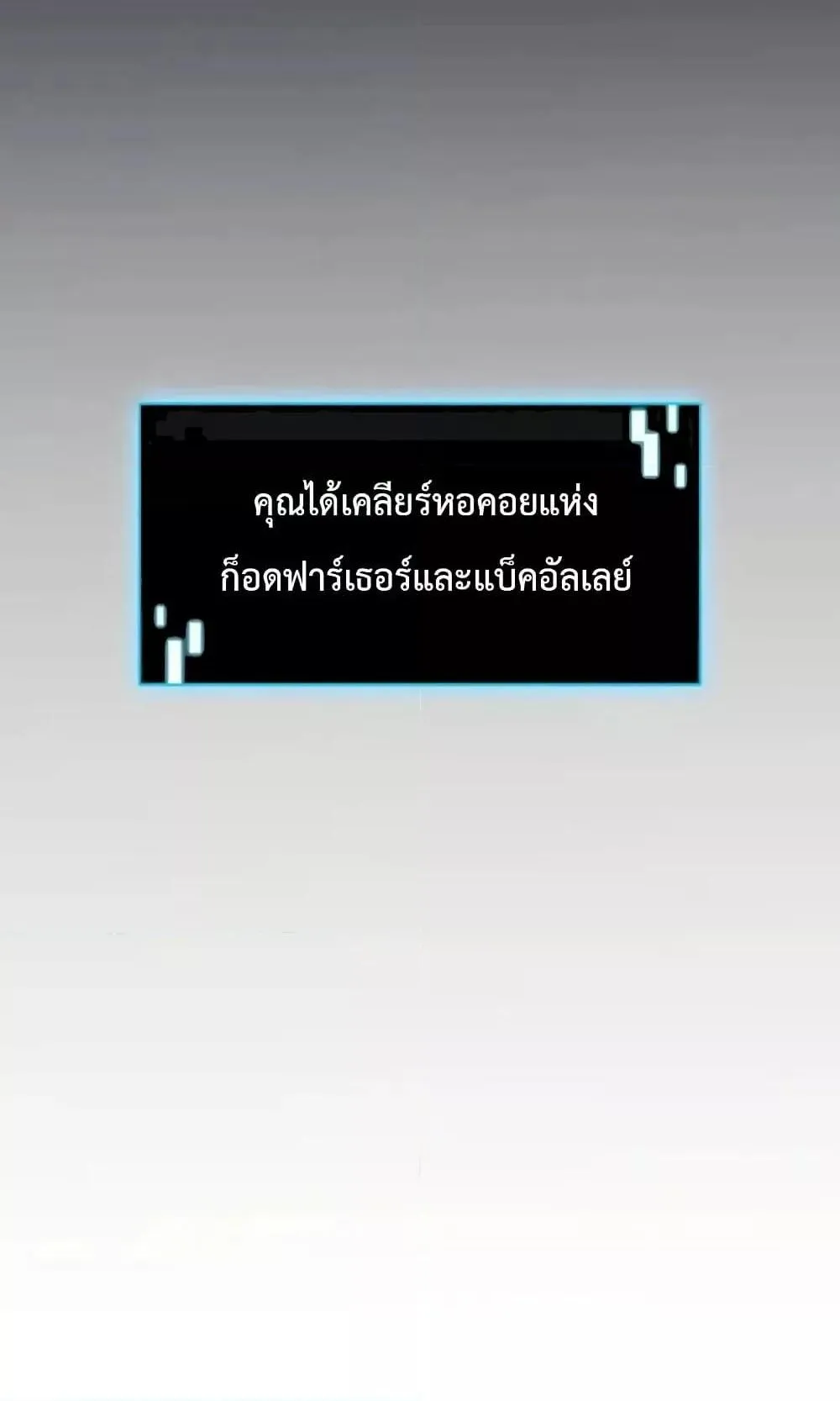 Insanely-Talented Player ตอนที่ 31 หน้า 109