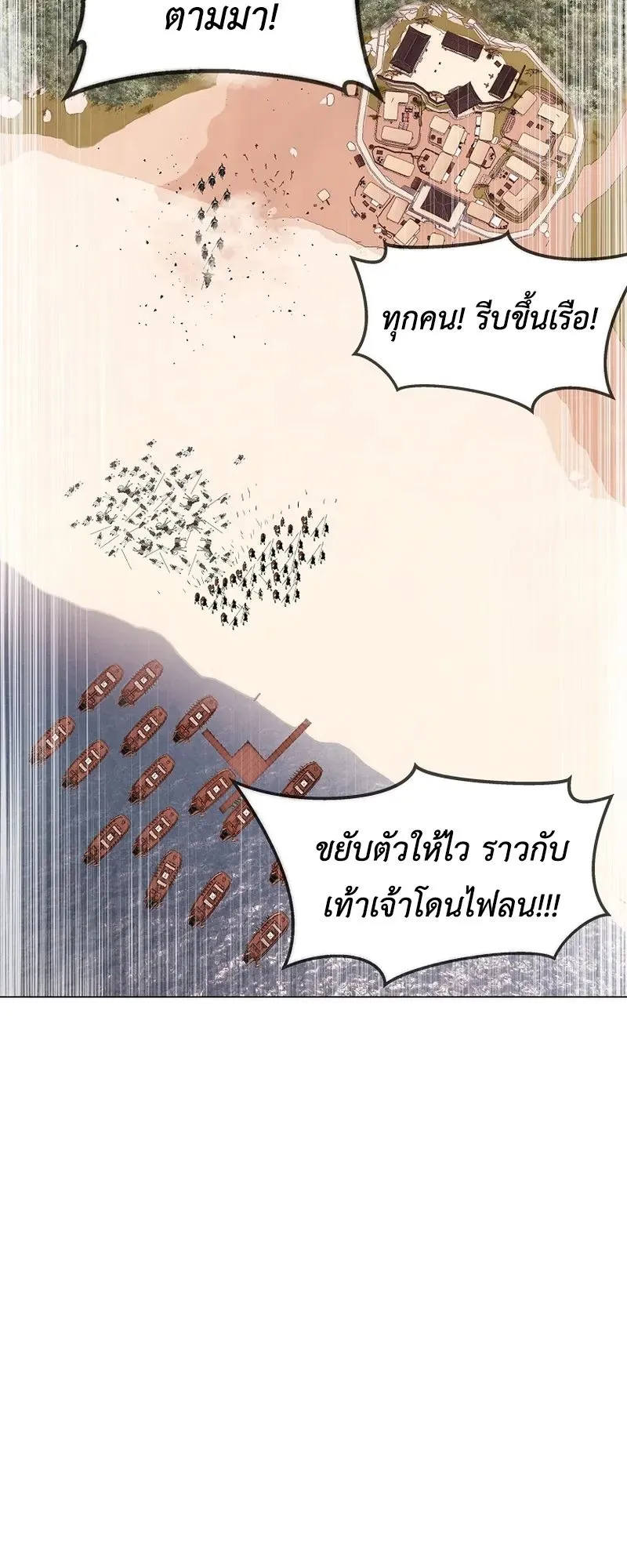 The Iron Emperor ตอนที่ 2 หน้า 78