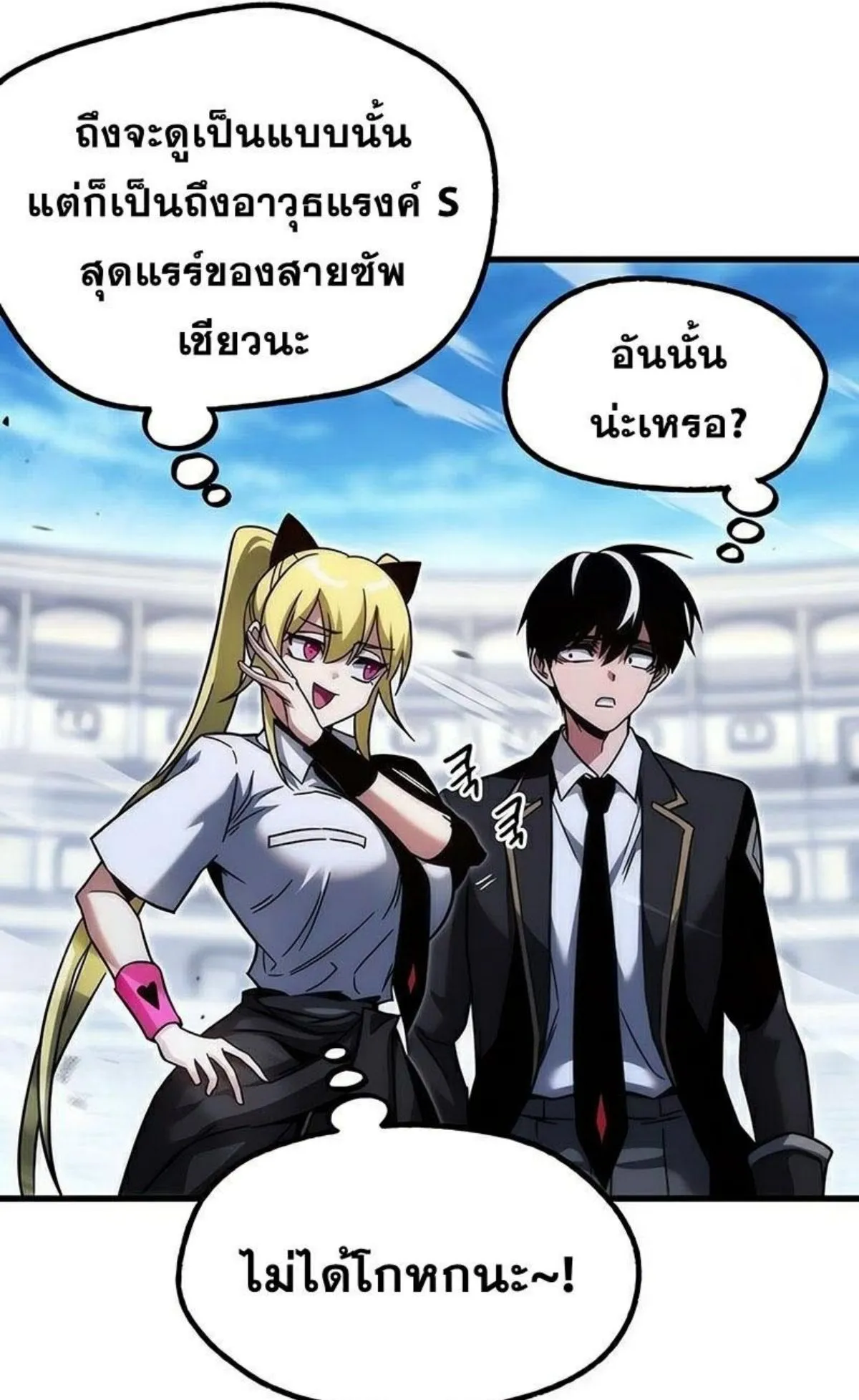 I Took Over The Academy With a Single Sashimi Knife ตอนที่ 17 หน้า 104