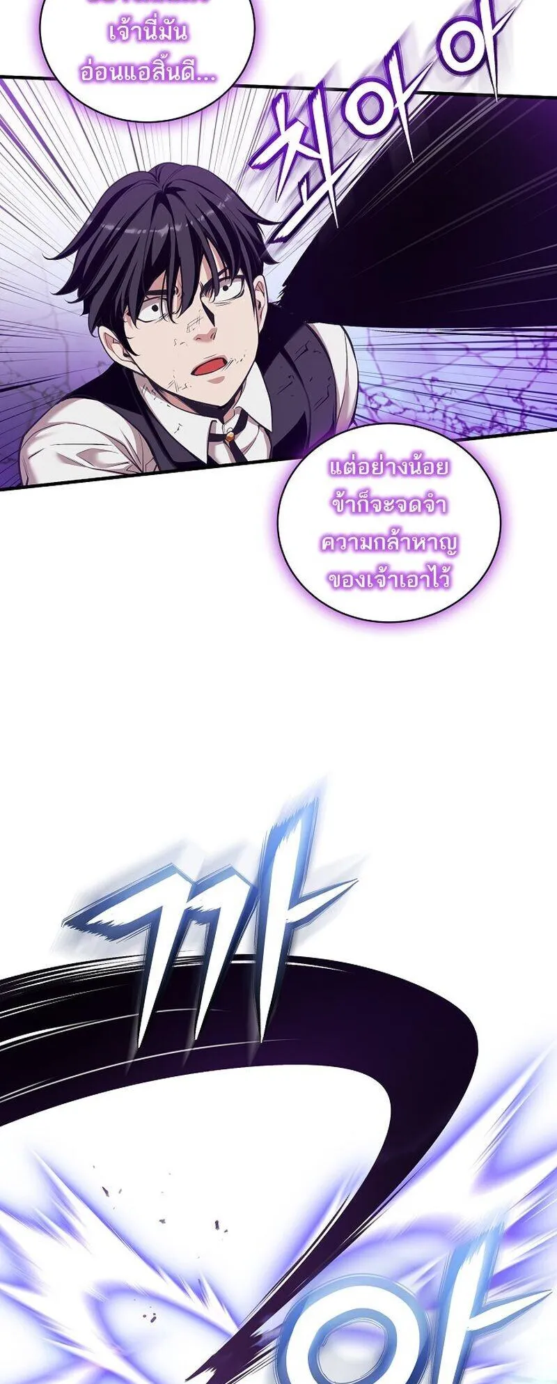Fated to Be Loved by Villains ตอนที่ 53 หน้า 40
