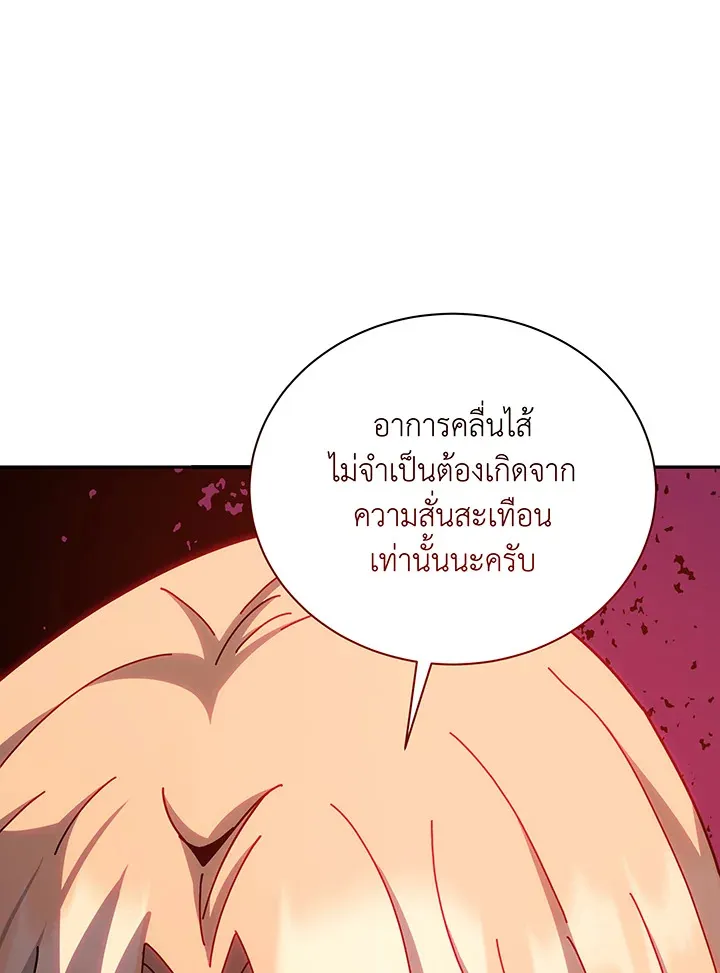 Necromancer Academy’s Genius Summoner Chapter 137 หน้า 16