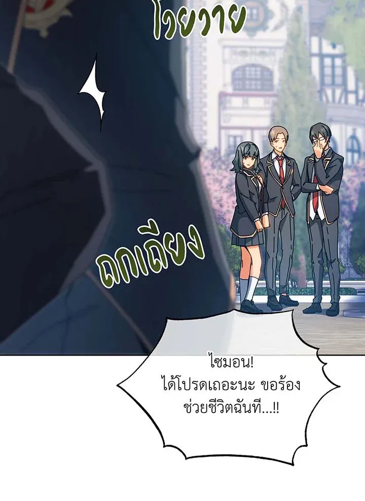 Necromancer Academy’s Genius Summoner Chapter 100 หน้า 43