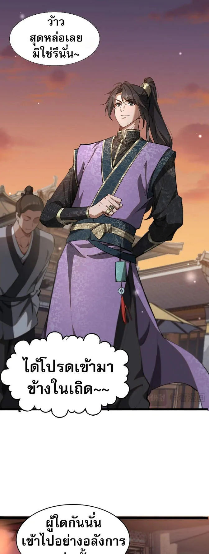 The prodigal Taoist son ตอนที่ 1 หน้า 22