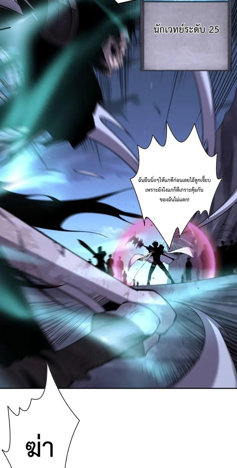 Disastrous Necromancer ตอนที่ 6 หน้า 57