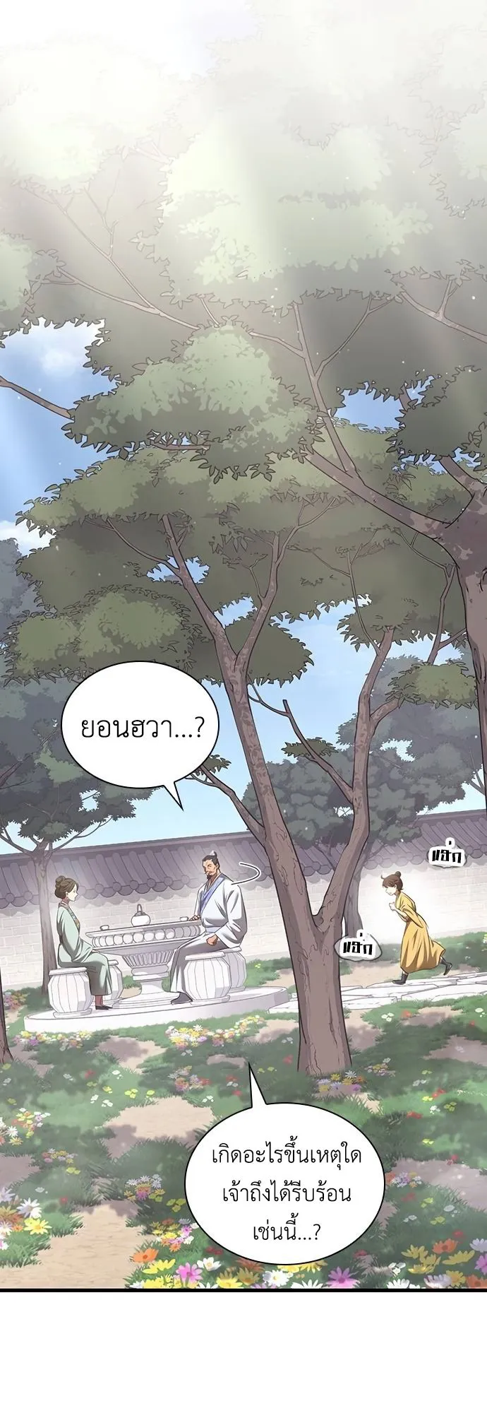 Regression of the Yong Clan Heir ตอนที่ 2 หน้า 15