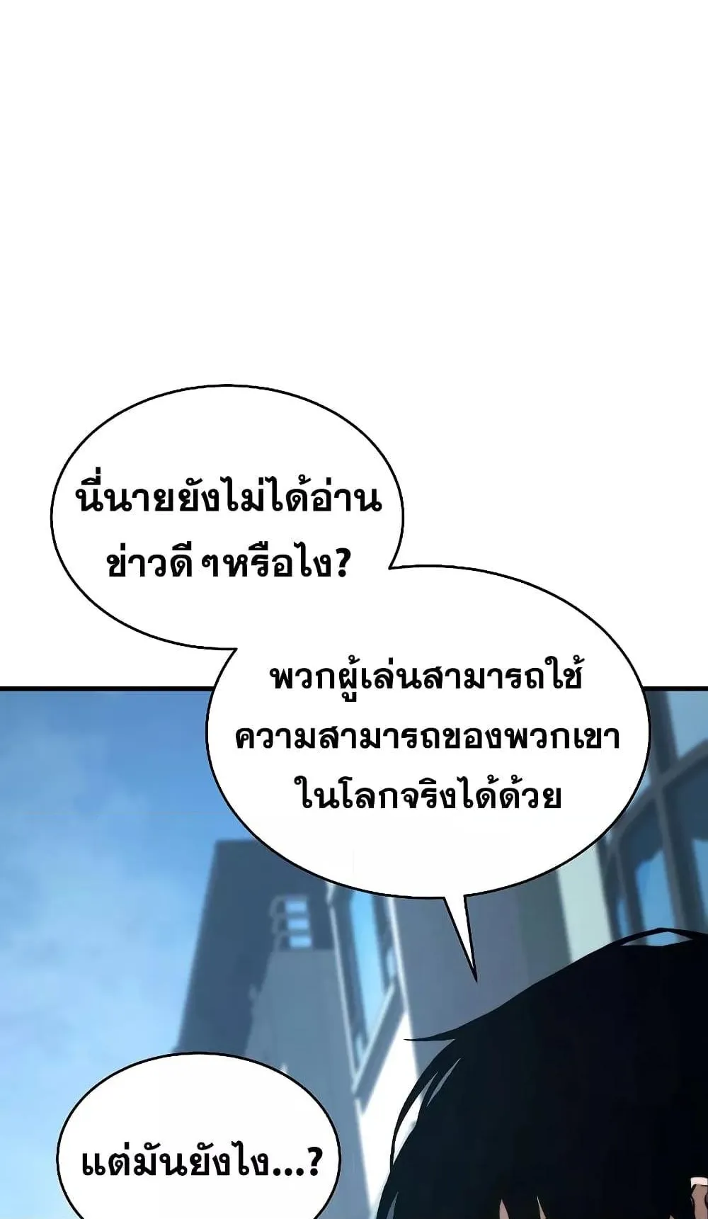 The Max-Level Player 100th Regression ตอนที่ 7 หน้า 81