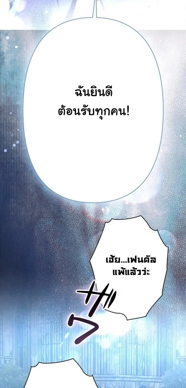 I Became a Cheat-Level Skill Thief ตอนที่ 35 หน้า 4