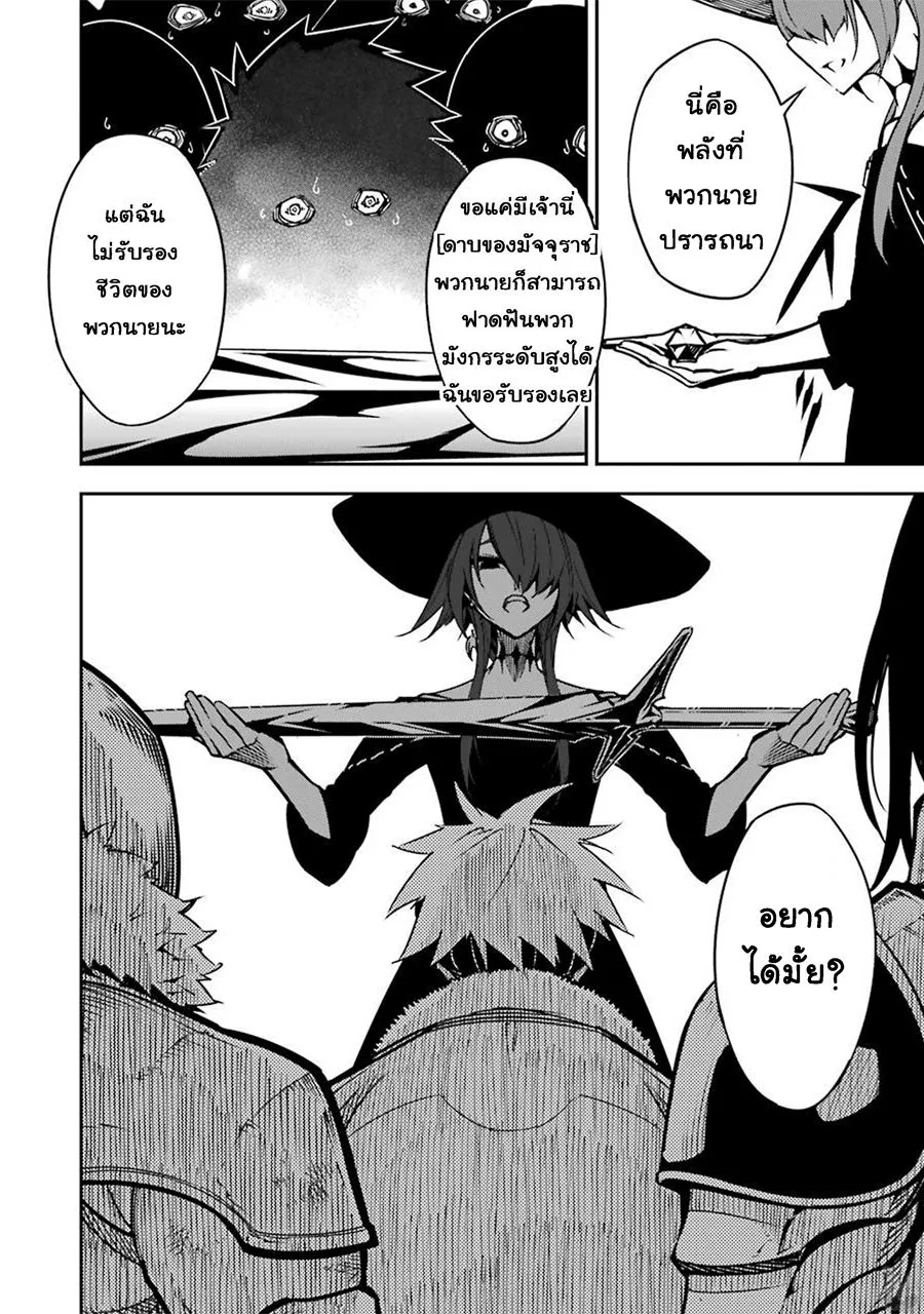 Ragna Crimson ตอนที่ 4 หน้า 30