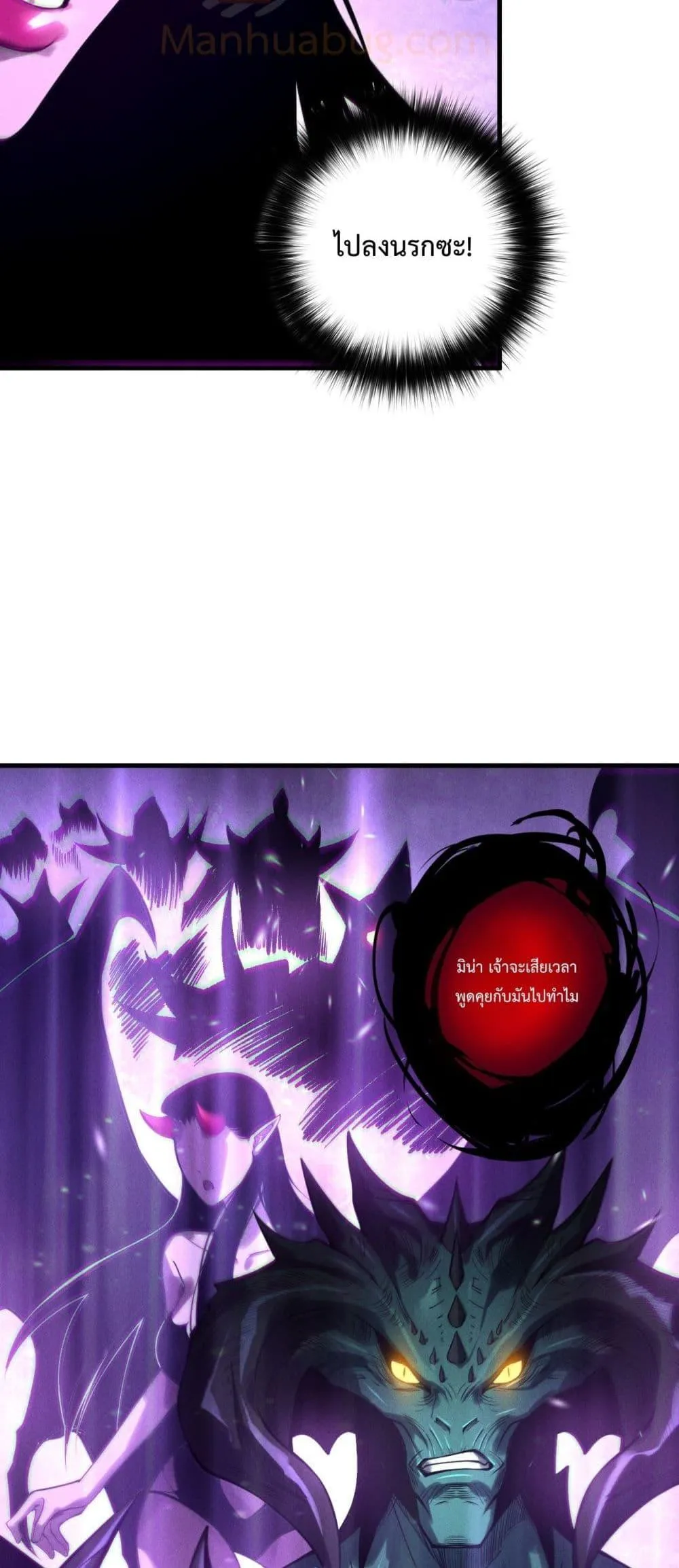 Disastrous Necromancer ตอนที่ 219 หน้า 27