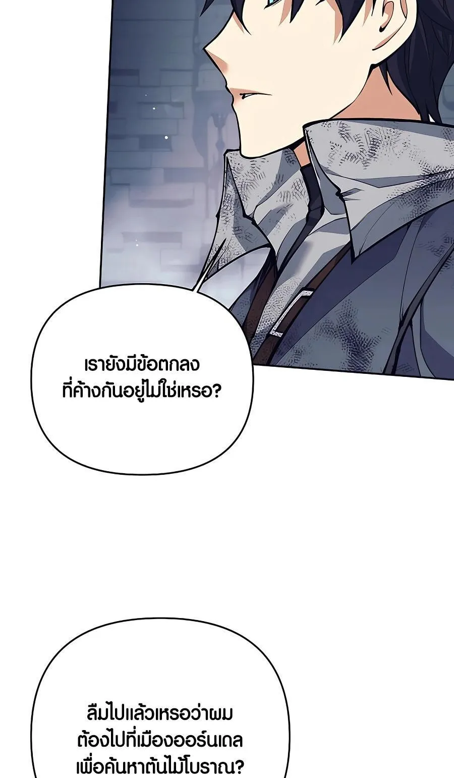 Trash of A Dark Fantasy ตอนที่ 23 หน้า 4