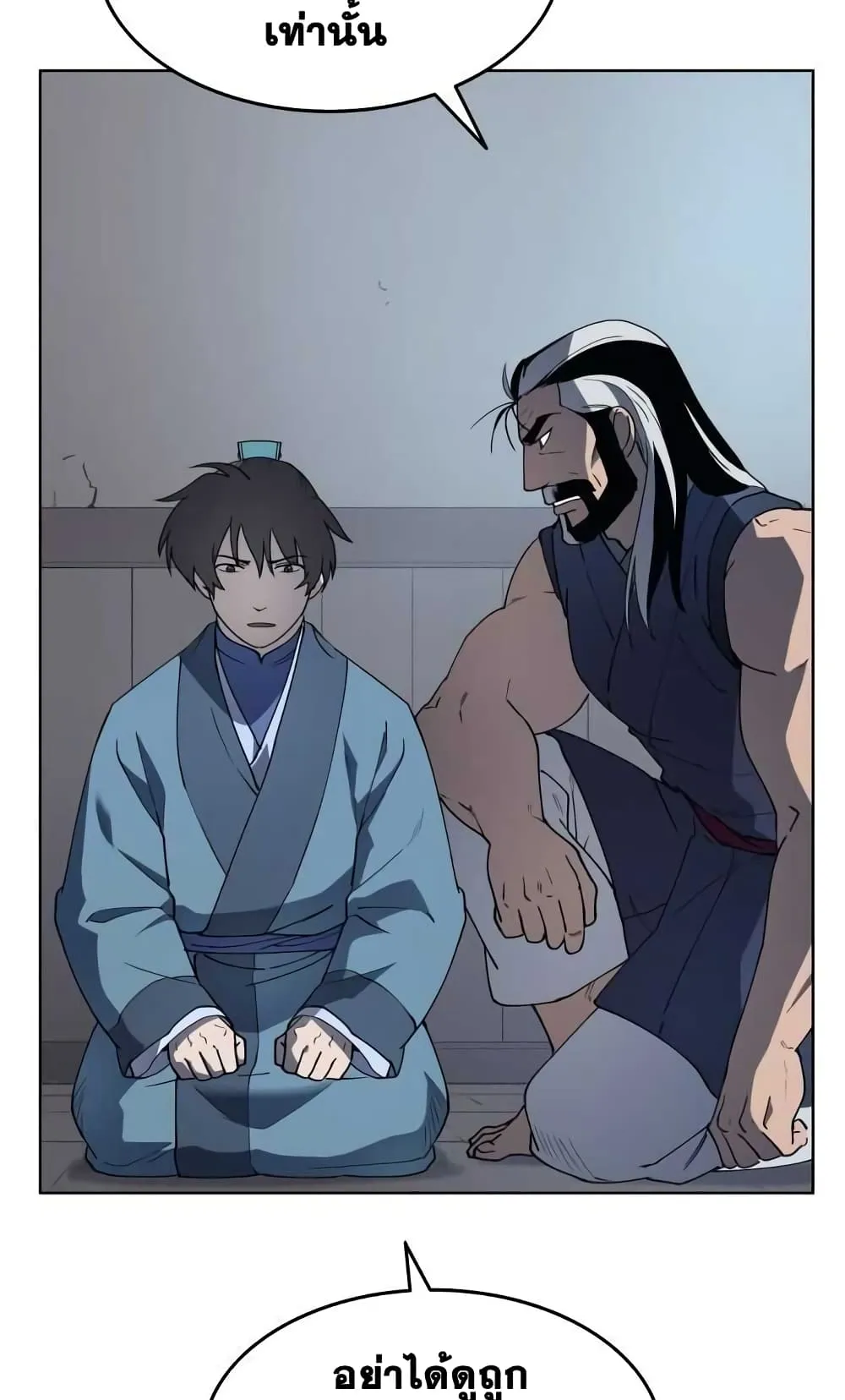 Tale of a Scribe Who Retires to the Countryside ตอนที่ 2 หน้า 47