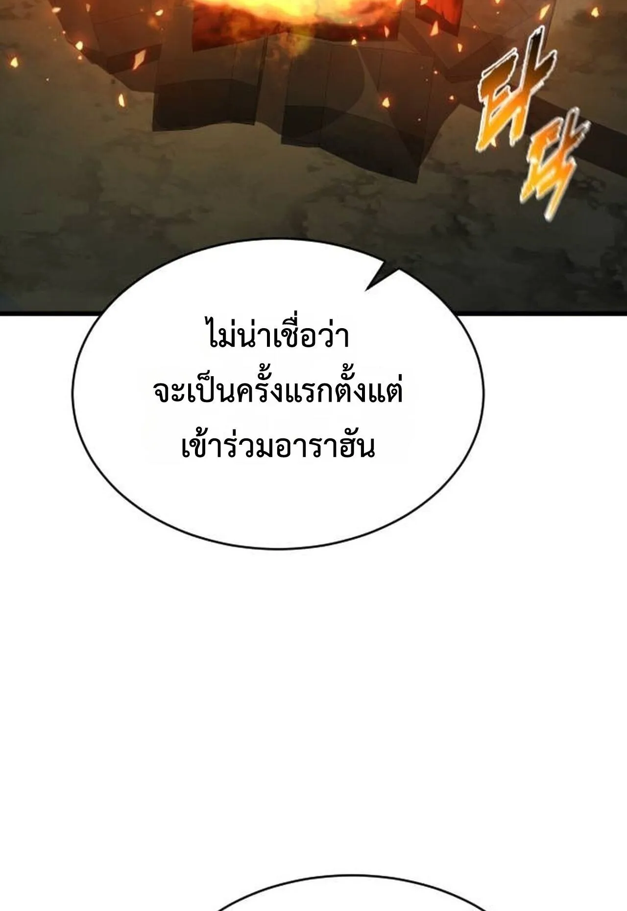 The Genius Mage Who Uses His Fists ตอนที่ 32 หน้า 95