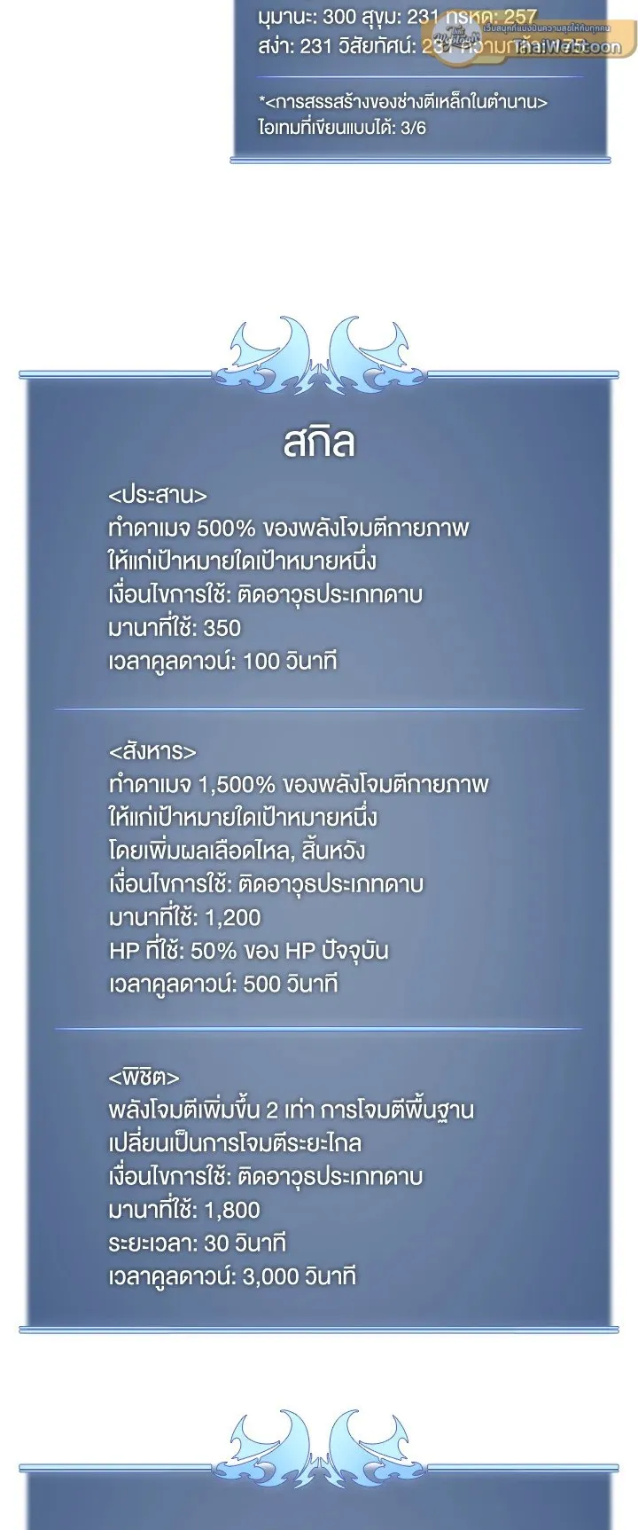 Overgeared ตอนที่ 60 หน้า 77