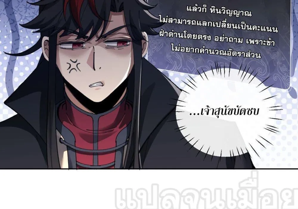 Devious Son of Heaven ตอนที่ 8 หน้า 20