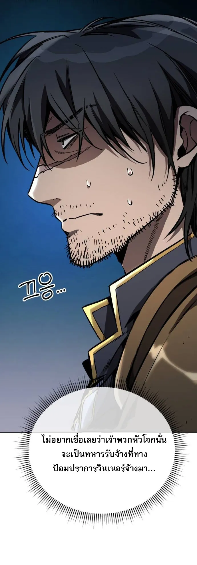 A Rogue Guard in a Medieval Fantasy ตอนที่ 3 หน้า 33
