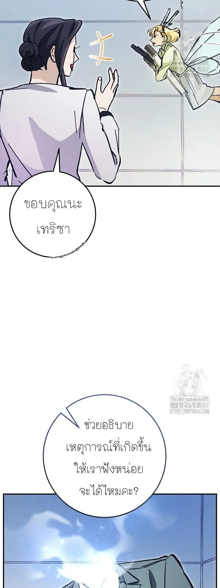 I Became a Civil Servant in a Magical World ตอนที่ 25 หน้า 26