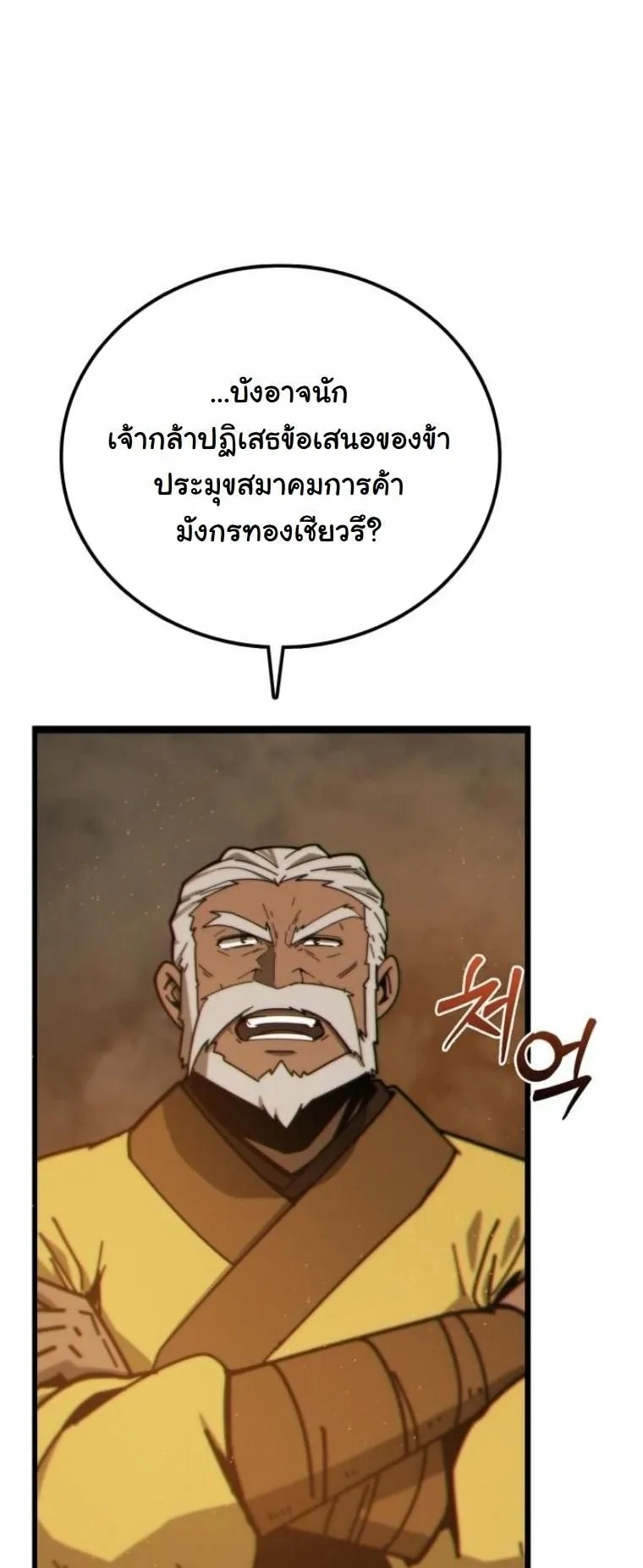 Initializing the Sect System ตอนที่ 3 หน้า 29