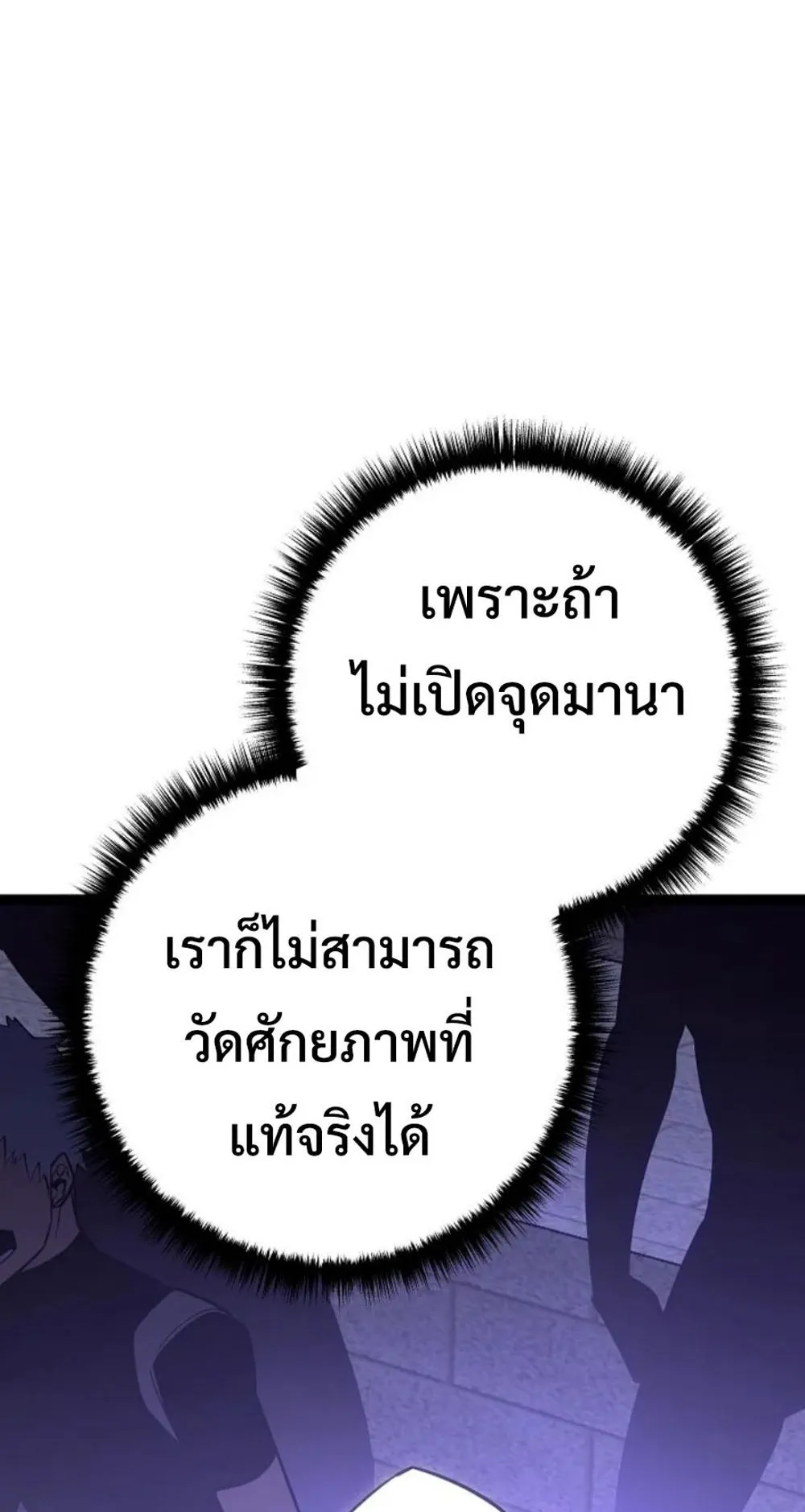 Regressing as the Reincarnated Bastard of the Sword Clan ตอนที่ 5 หน้า 46