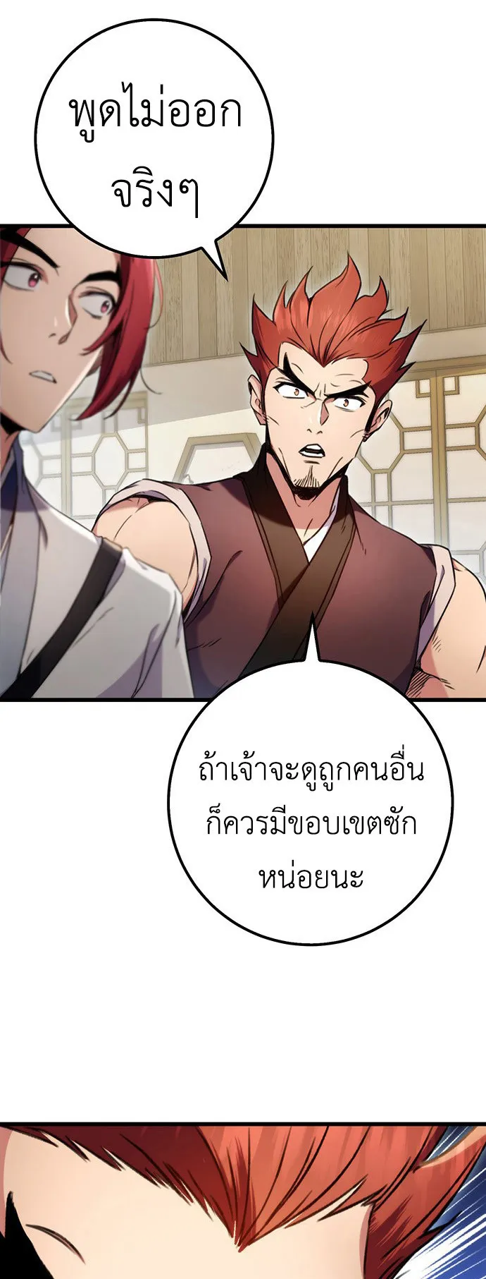 The Emperor’s Sword ตอนที่ 10 หน้า 9