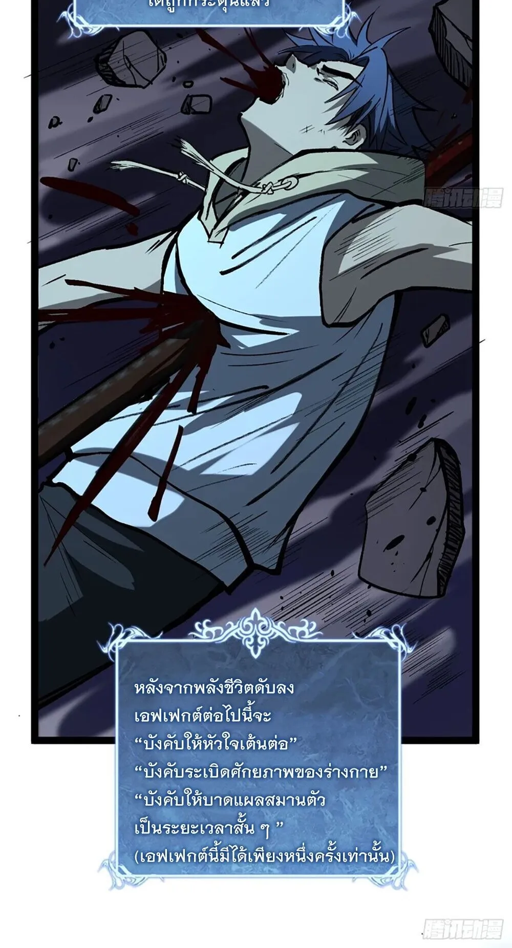 Gatekeeper of the Boundless Worlds ตอนที่ 114 หน้า 8