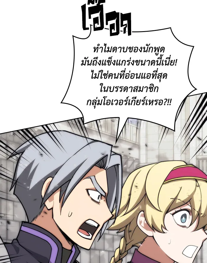 Overgeared ตอนที่ 271 หน้า 106