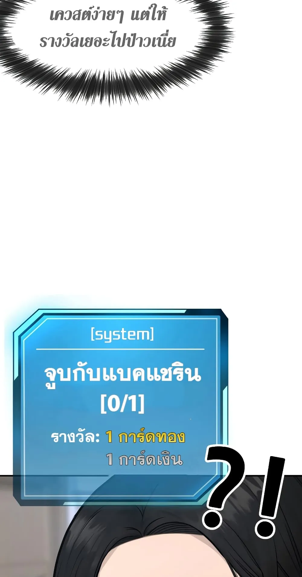 Quest Supremacy ตอนที่ 1 หน้า 156