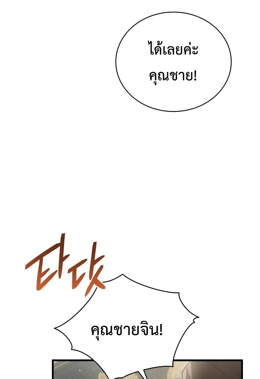 Swordmaster’s Youngest Son ตอนที่ 7 หน้า 9