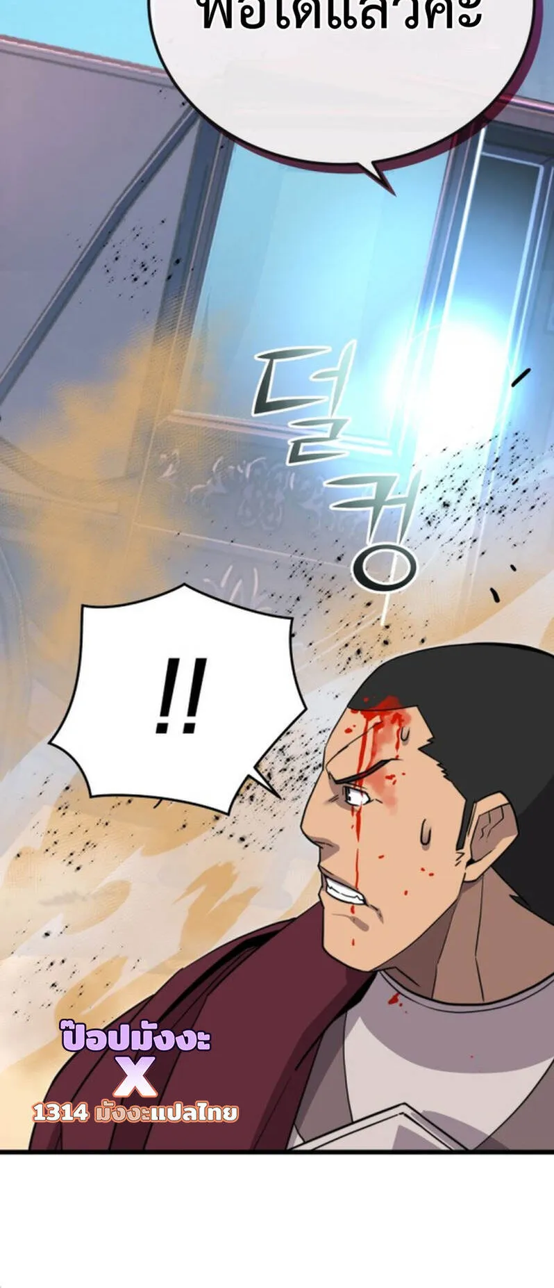 Player of a Fallen Noble Family ตอนที่ 19 หน้า 64
