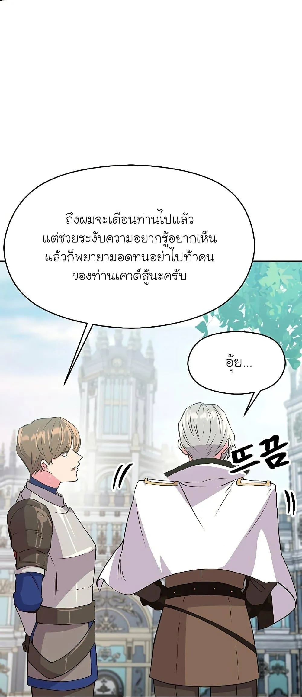 Archmage Transcending Through Regression ตอนที่ 4 หน้า 52