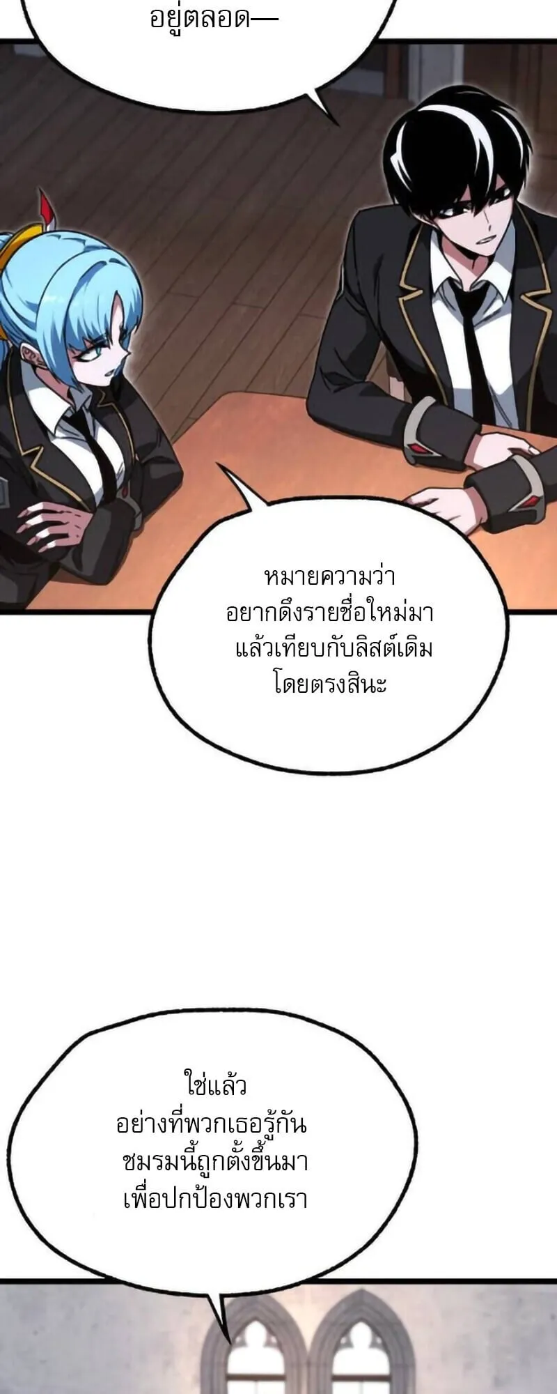I Took Over The Academy With a Single Sashimi Knife ตอนที่ 63 หน้า 29