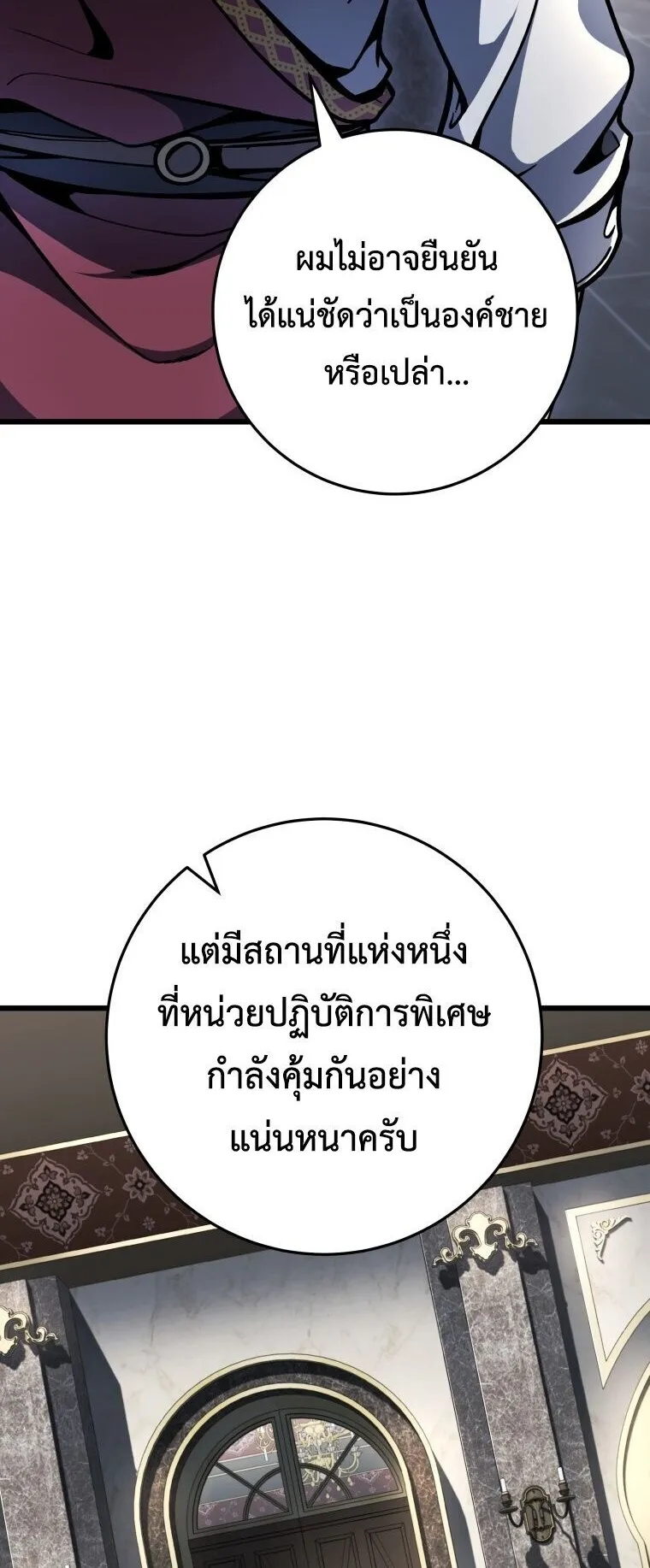 A Dragonslayer’s Peerless Regression ตอนที่ 99 หน้า 27