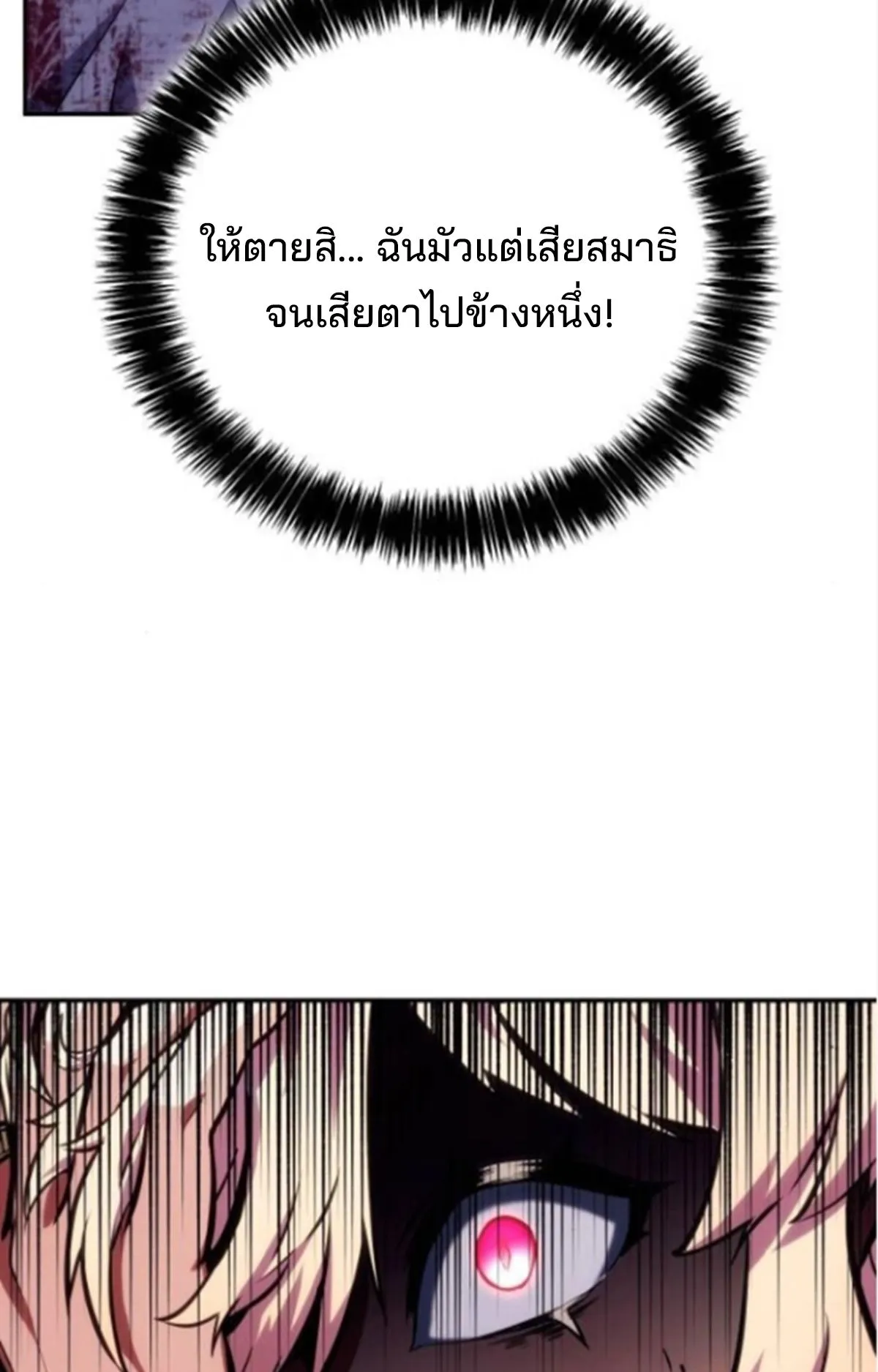 The Cold-Blooded Warrior ตอนที่ 9 หน้า 113