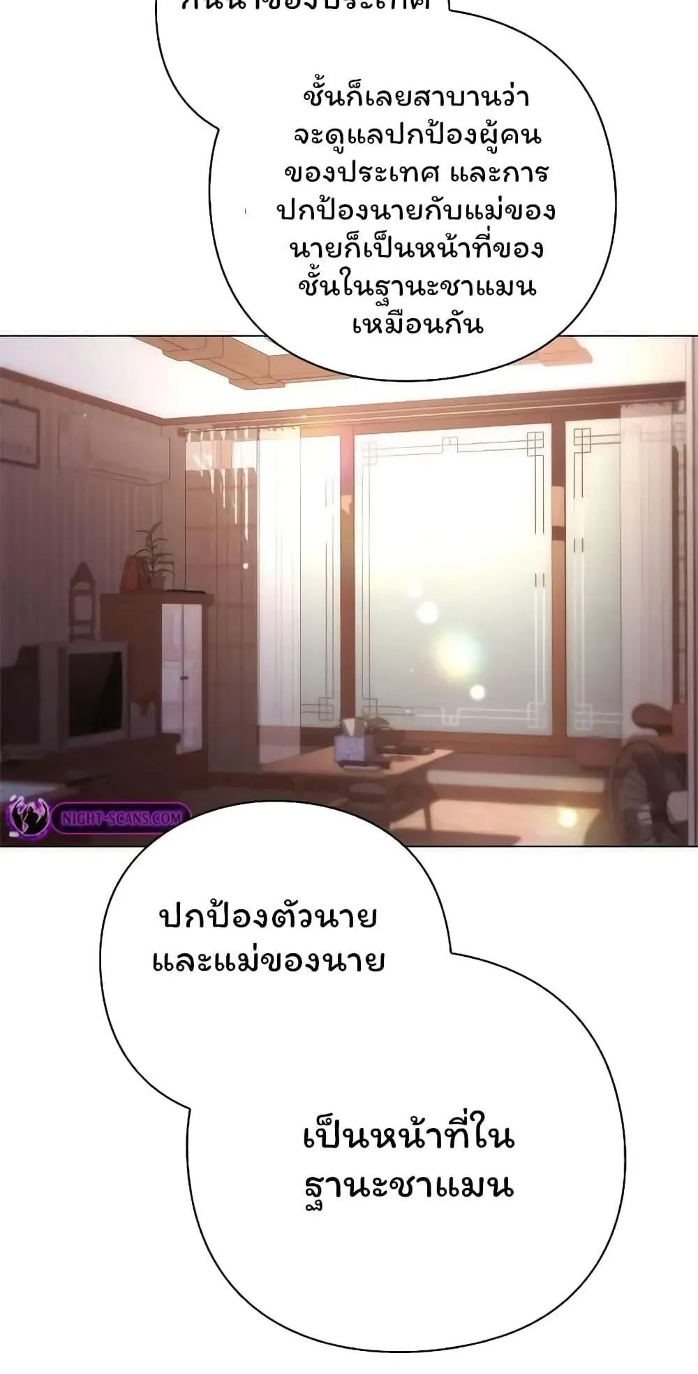 Night of the Ogre ตอนที่ 45 หน้า 93