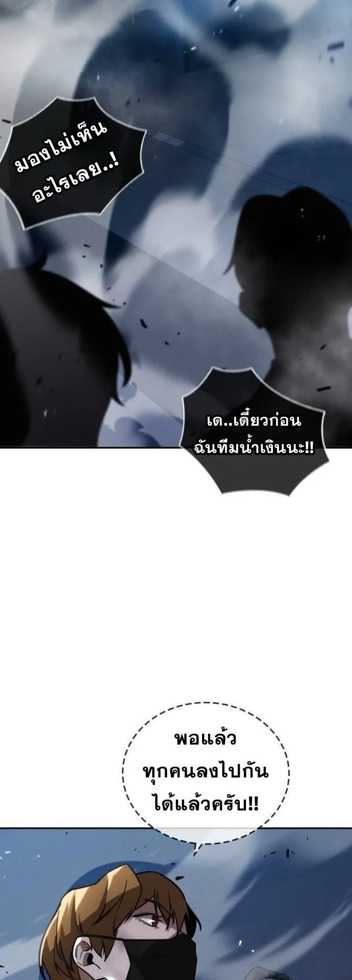 The Regressor Only Protects Me ตอนที่ 7 หน้า 86