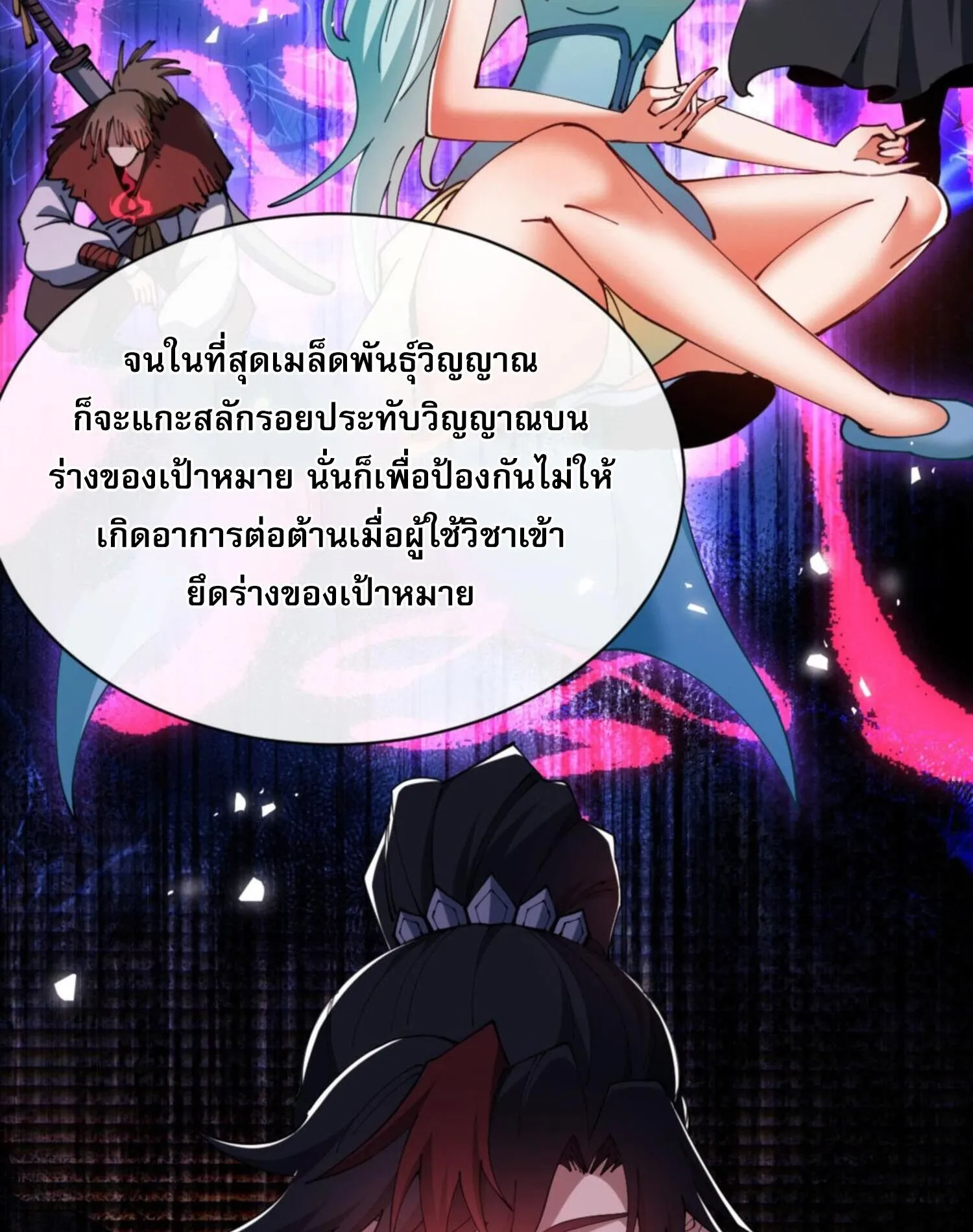 Devious Son of Heaven ตอนที่ 36 หน้า 11