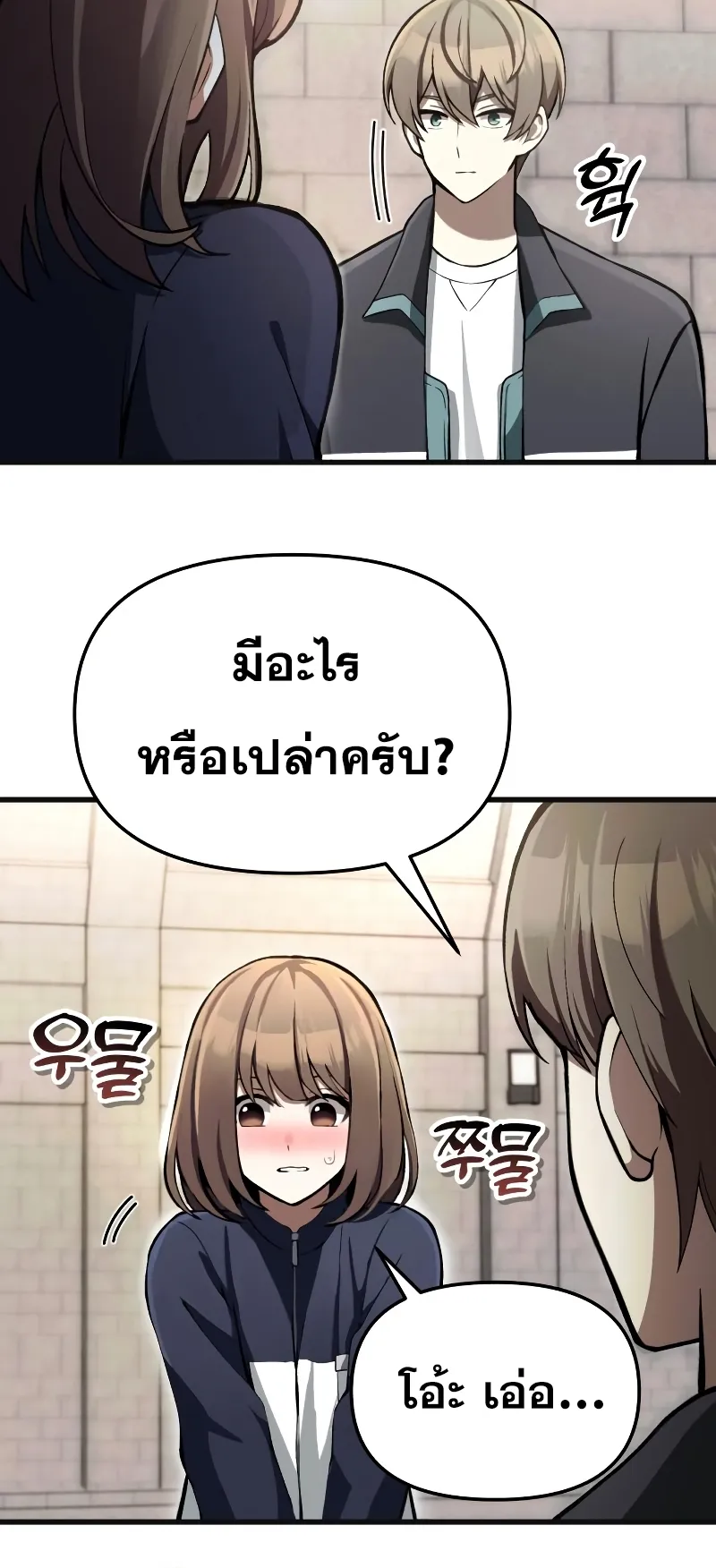 The Heavenly Demon is Descendant ตอนที่ 5 หน้า 23