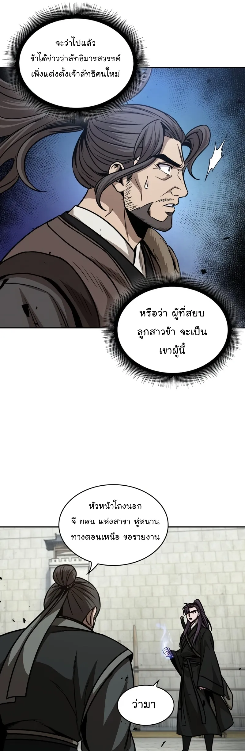 Nano Machine Chapter 171 หน้า 43