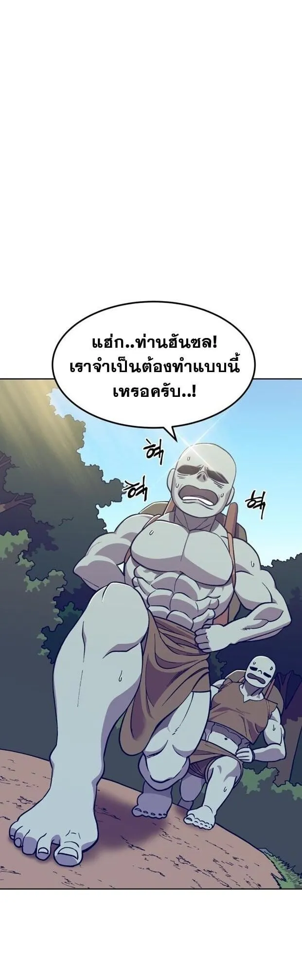 Gym Dungeon ตอนที่ 5 หน้า 27