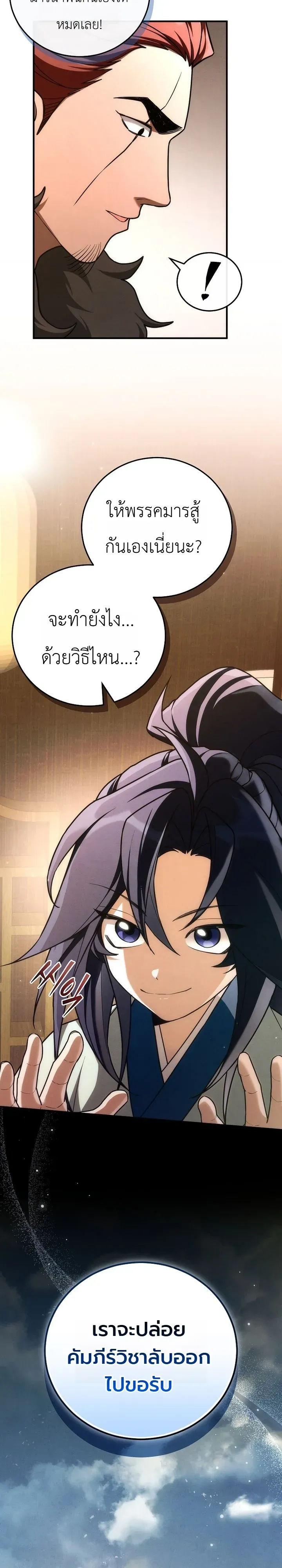 Third-Rate Martial Family Becomes the Best Under Heaven ตอนที่ 13 หน้า 8